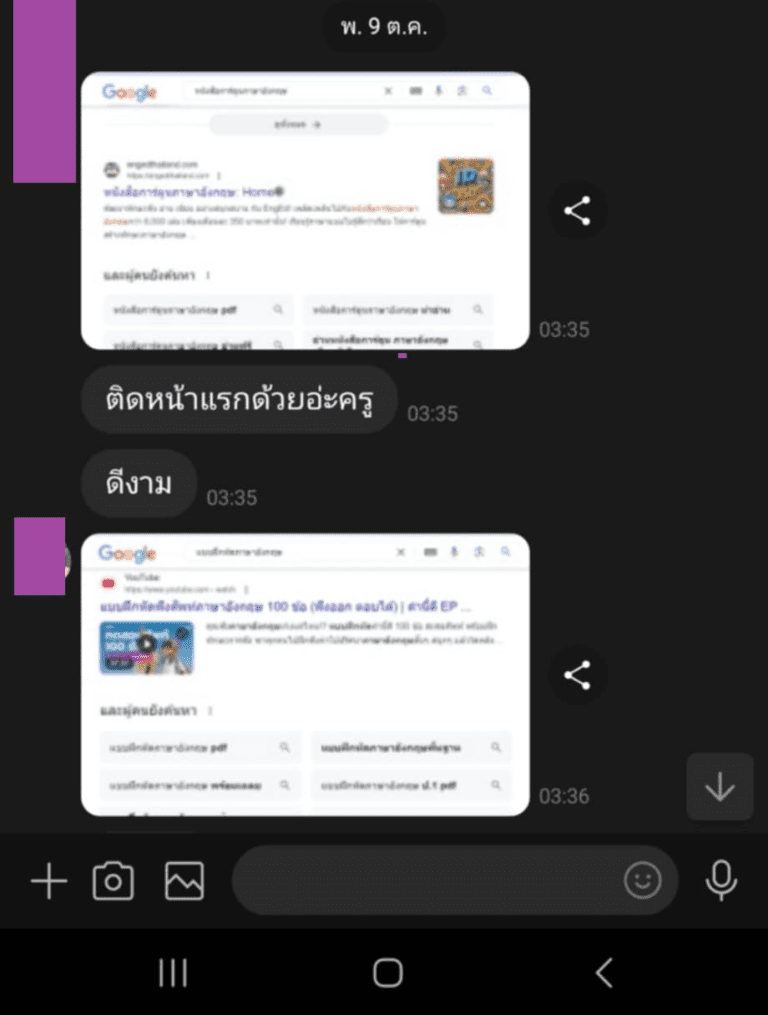 จัวอย่างงาน-seo-enged-768x1015