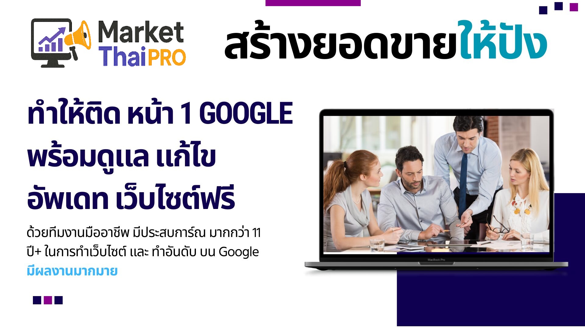 รับทำ-SEO-1
